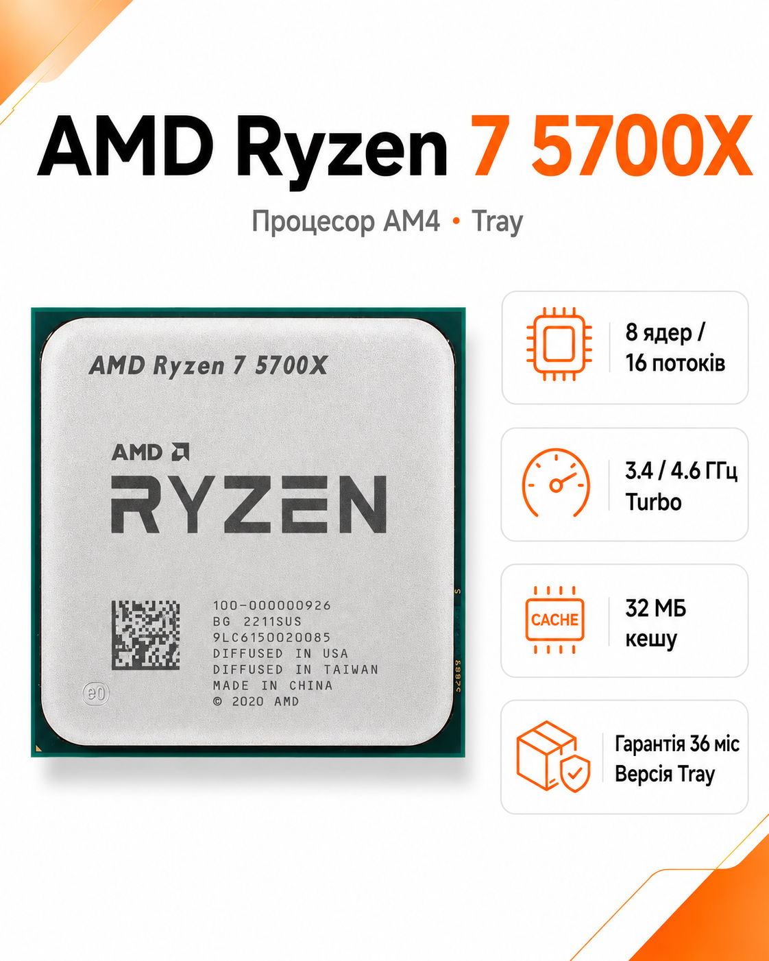 Процесор AMD Ryzen 7 5700X (100-000000926) Tray