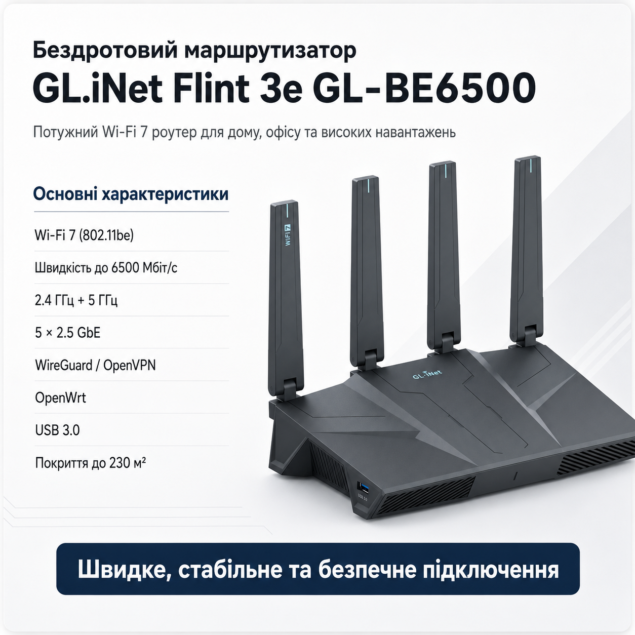 Бездротовий маршрутизатор GL.iNet GL-BE6500 (Flint 3e) WiFi 7