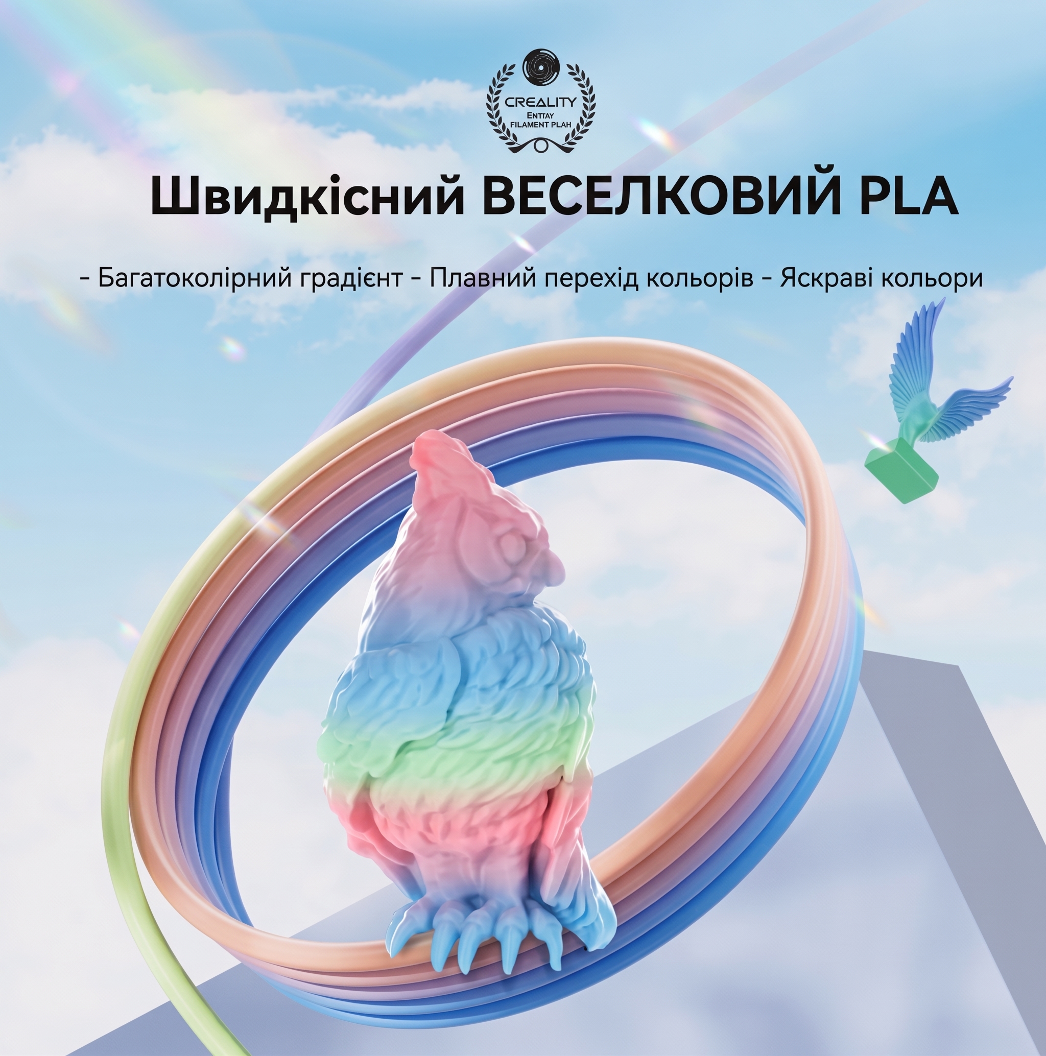 Філамент Creality Hyper PLA Rainbow Spring Lake 1.75 мм 1 кг (Райдужний Весняне озеро)/3301010424